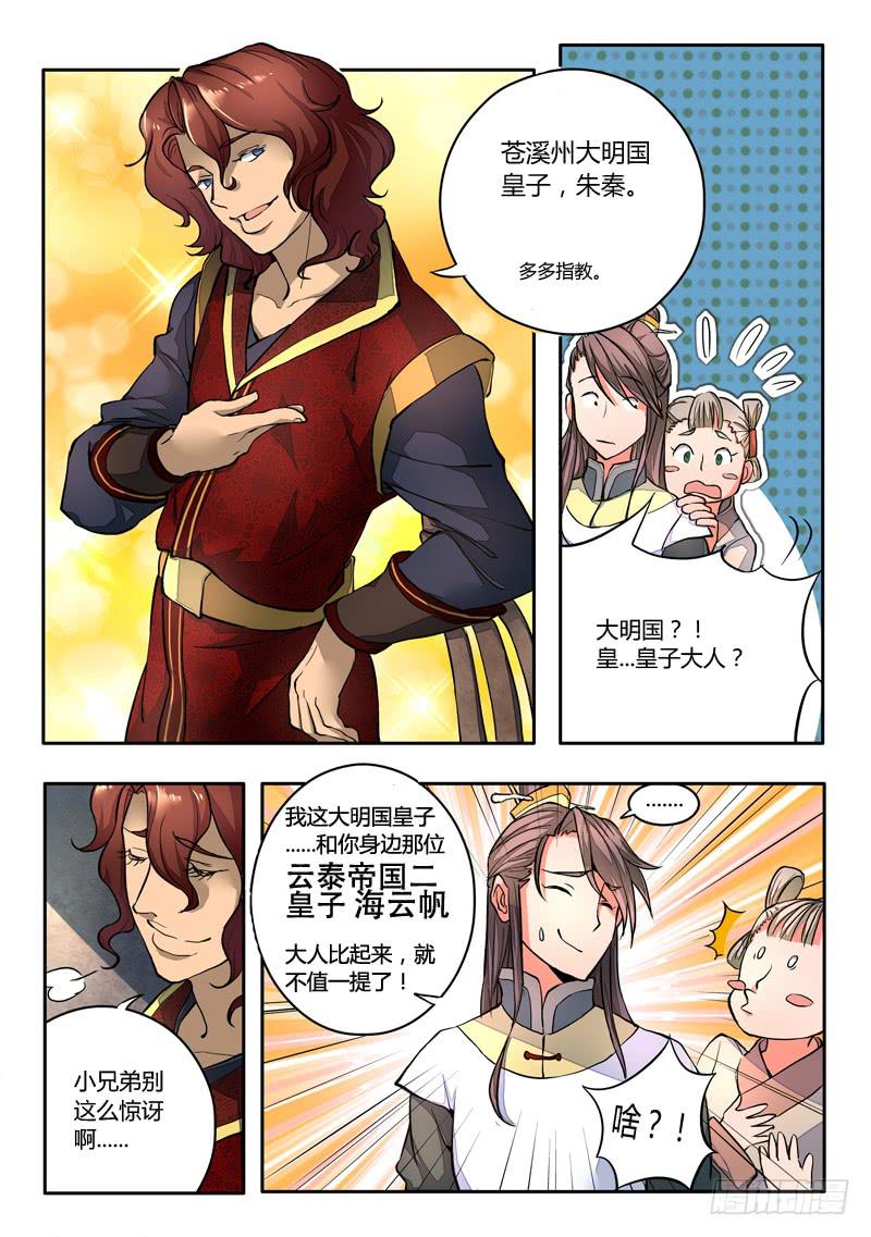 从前有座灵剑山韩漫全集-第六章无删减无遮挡章节图片 