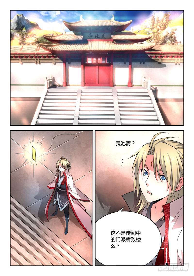 从前有座灵剑山韩漫全集-第六十章无删减无遮挡章节图片 
