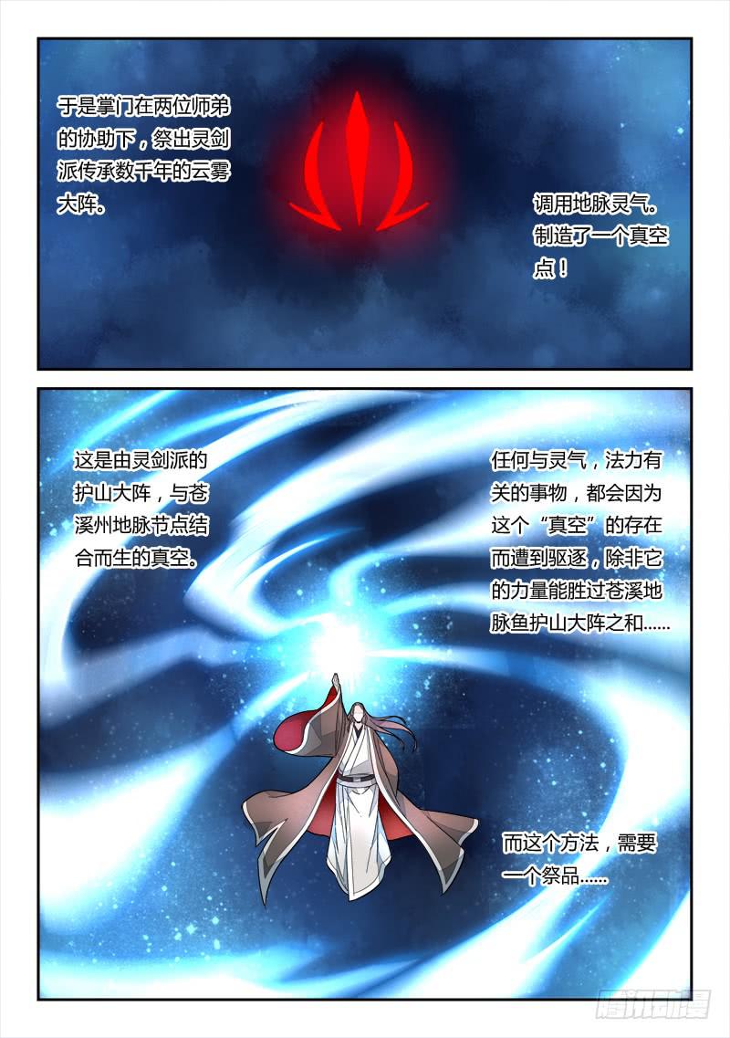 从前有座灵剑山韩漫全集-第六十章无删减无遮挡章节图片 