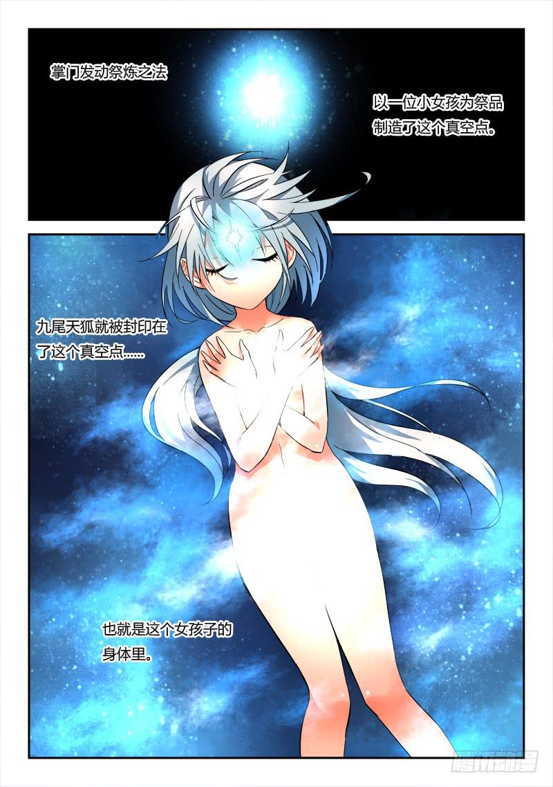 从前有座灵剑山韩漫全集-第六十章无删减无遮挡章节图片 