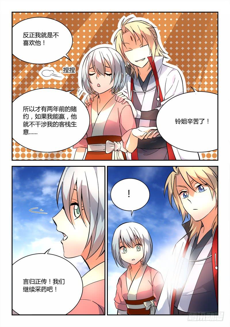 从前有座灵剑山韩漫全集-第六十章无删减无遮挡章节图片 