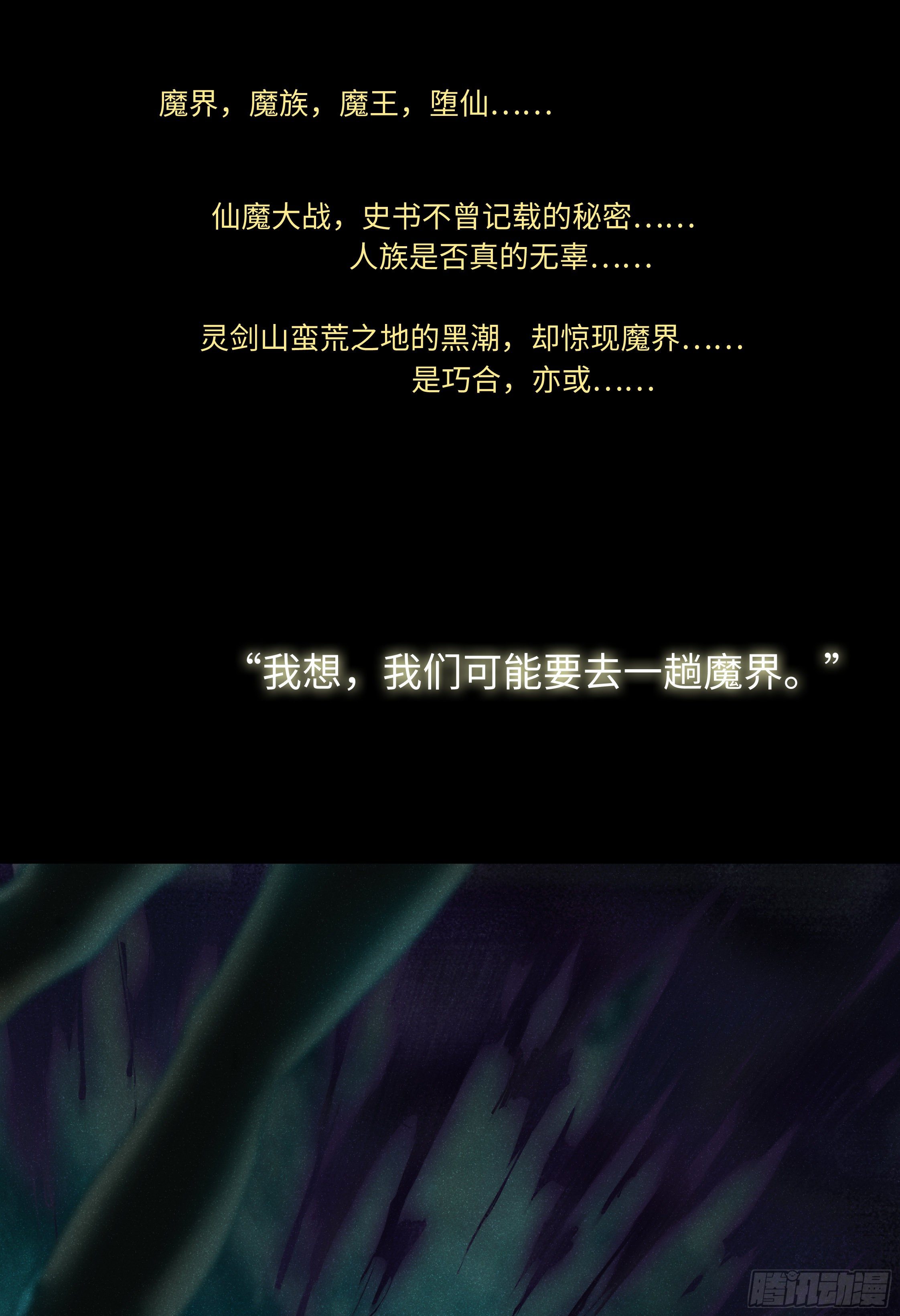 从前有座灵剑山韩漫全集-新篇章福利无删减无遮挡章节图片 