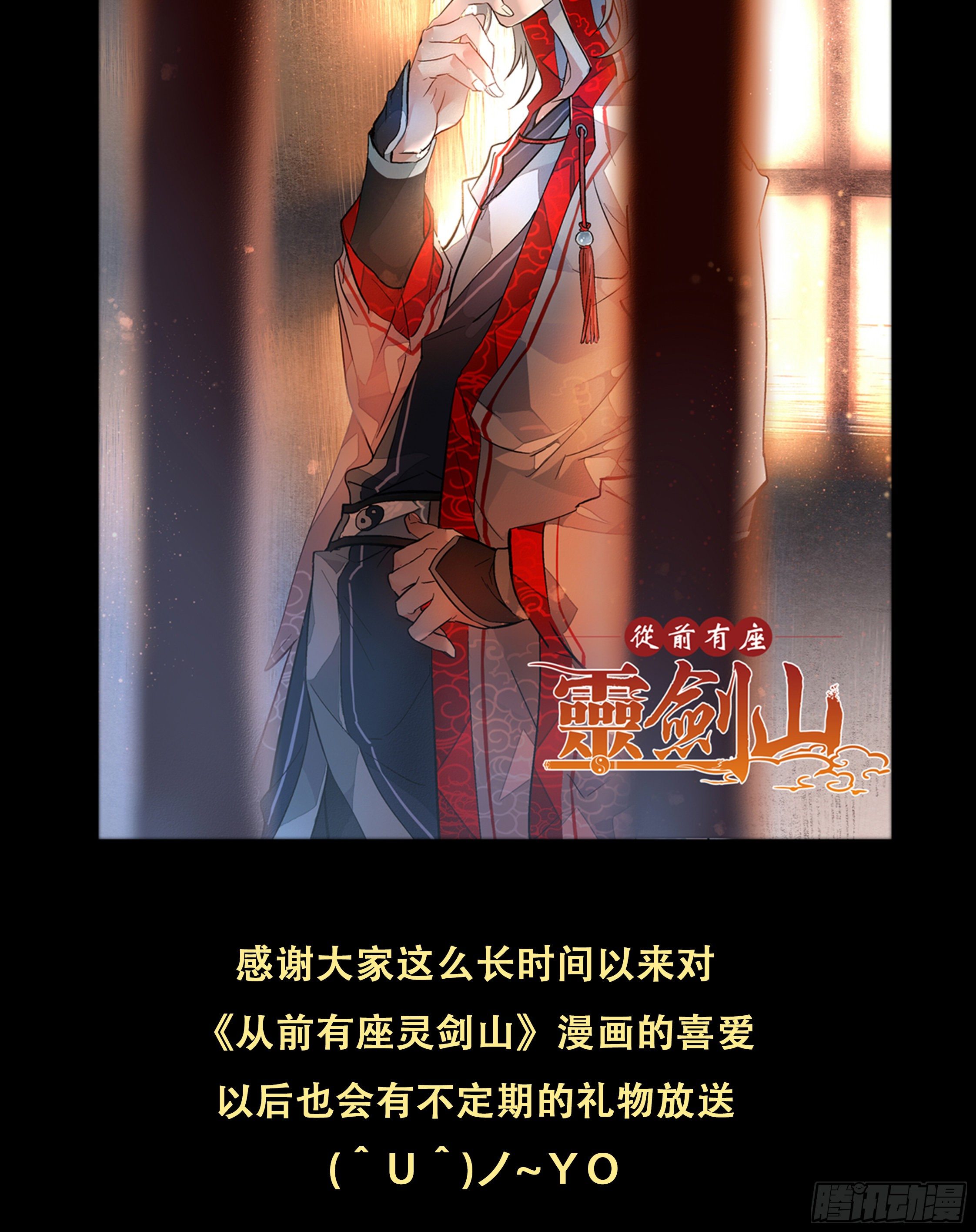 从前有座灵剑山韩漫全集-新篇章福利无删减无遮挡章节图片 
