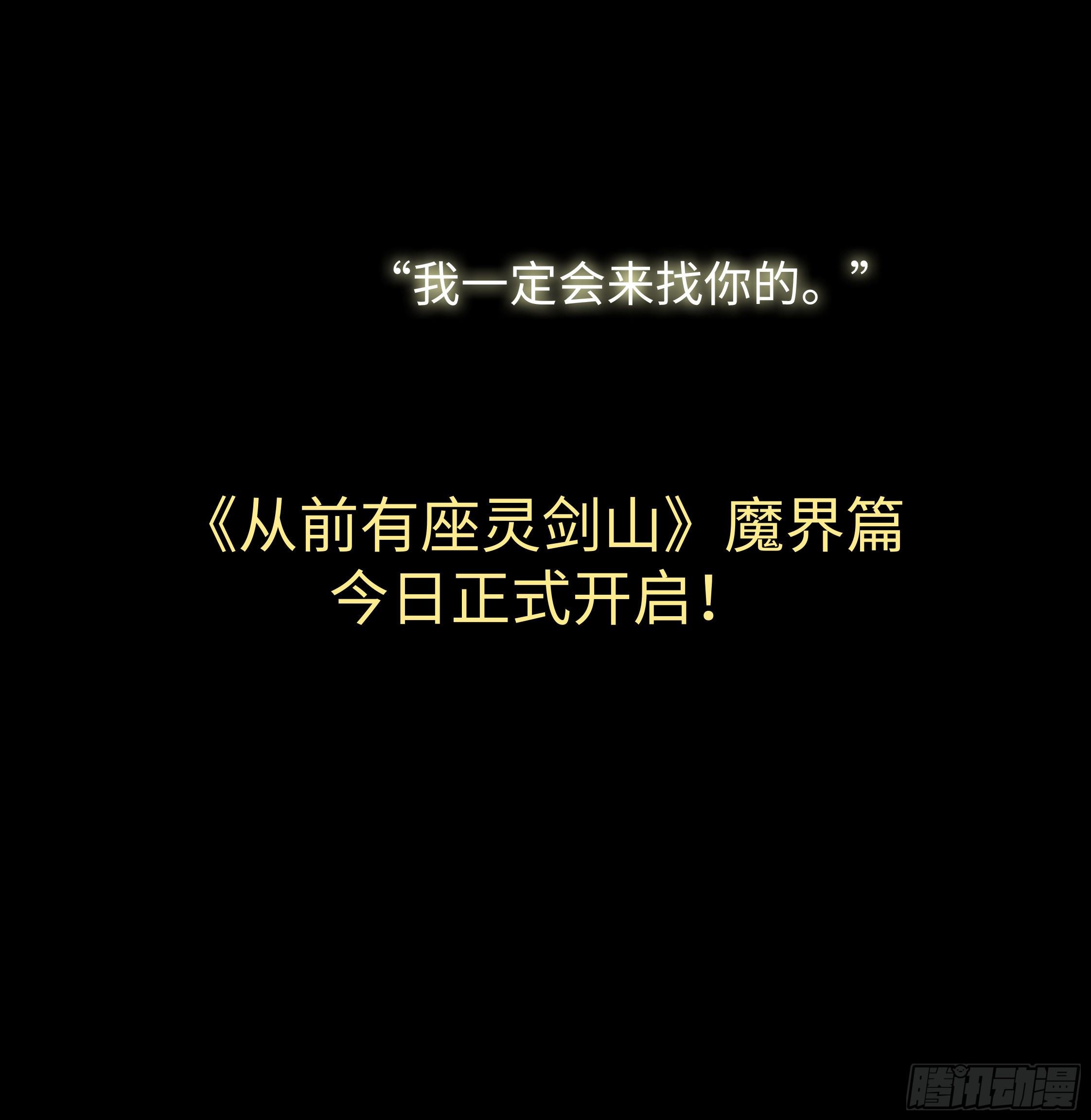 从前有座灵剑山韩漫全集-新篇章福利无删减无遮挡章节图片 