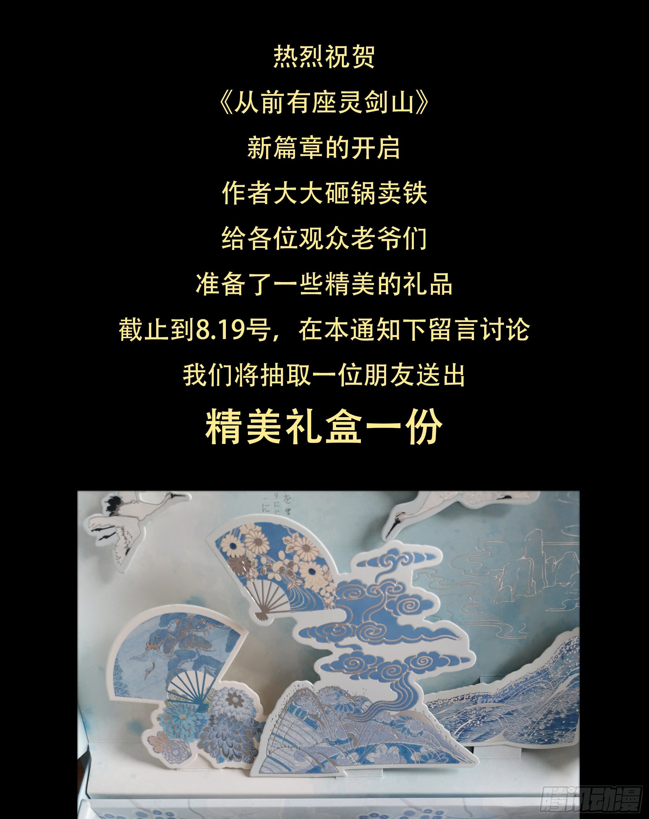 从前有座灵剑山韩漫全集-新篇章福利无删减无遮挡章节图片 