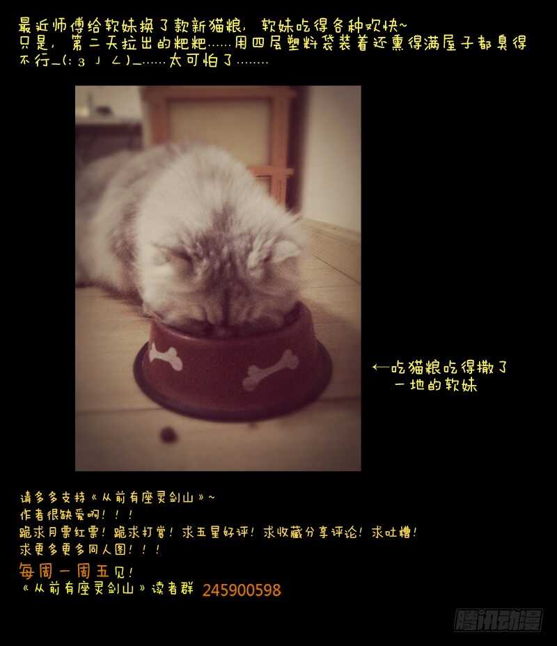 从前有座灵剑山韩漫全集-第五百八十九章无删减无遮挡章节图片 