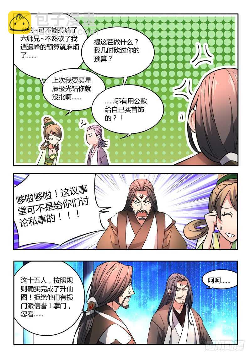 从前有座灵剑山韩漫全集-第五百九十章无删减无遮挡章节图片 