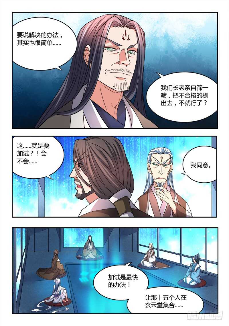 从前有座灵剑山韩漫全集-第五百九十章无删减无遮挡章节图片 