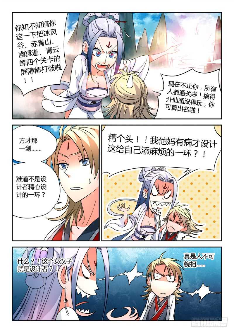 从前有座灵剑山韩漫全集-第五百九十章无删减无遮挡章节图片 