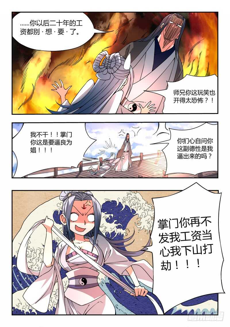 从前有座灵剑山韩漫全集-第五百九十章无删减无遮挡章节图片 