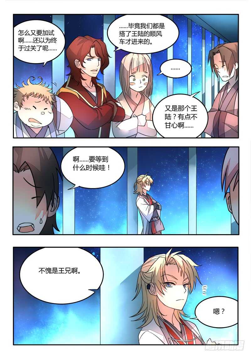 从前有座灵剑山韩漫全集-第五百九十一章无删减无遮挡章节图片 