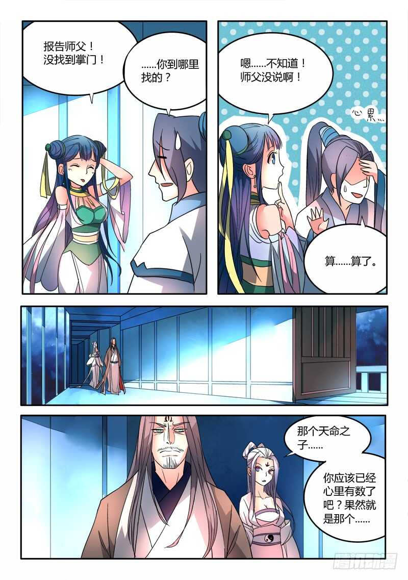 从前有座灵剑山韩漫全集-第五百九十一章无删减无遮挡章节图片 