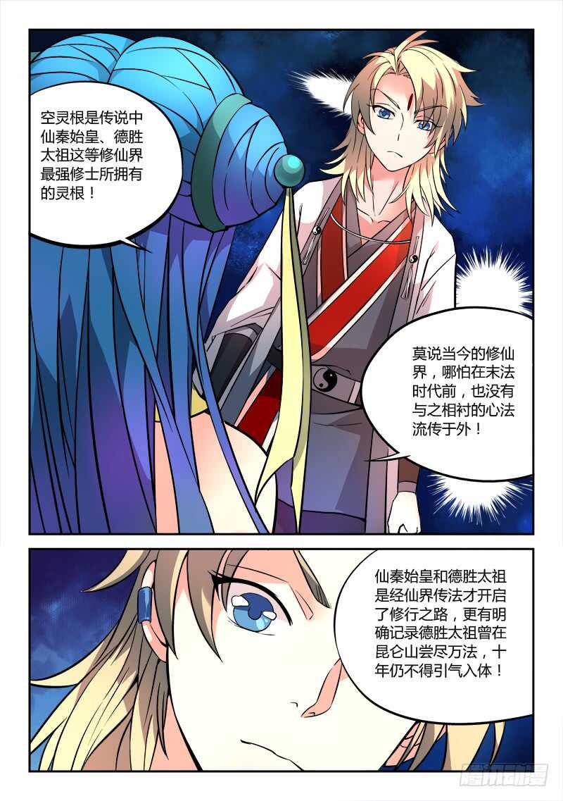 从前有座灵剑山韩漫全集-第五百九十二章无删减无遮挡章节图片 