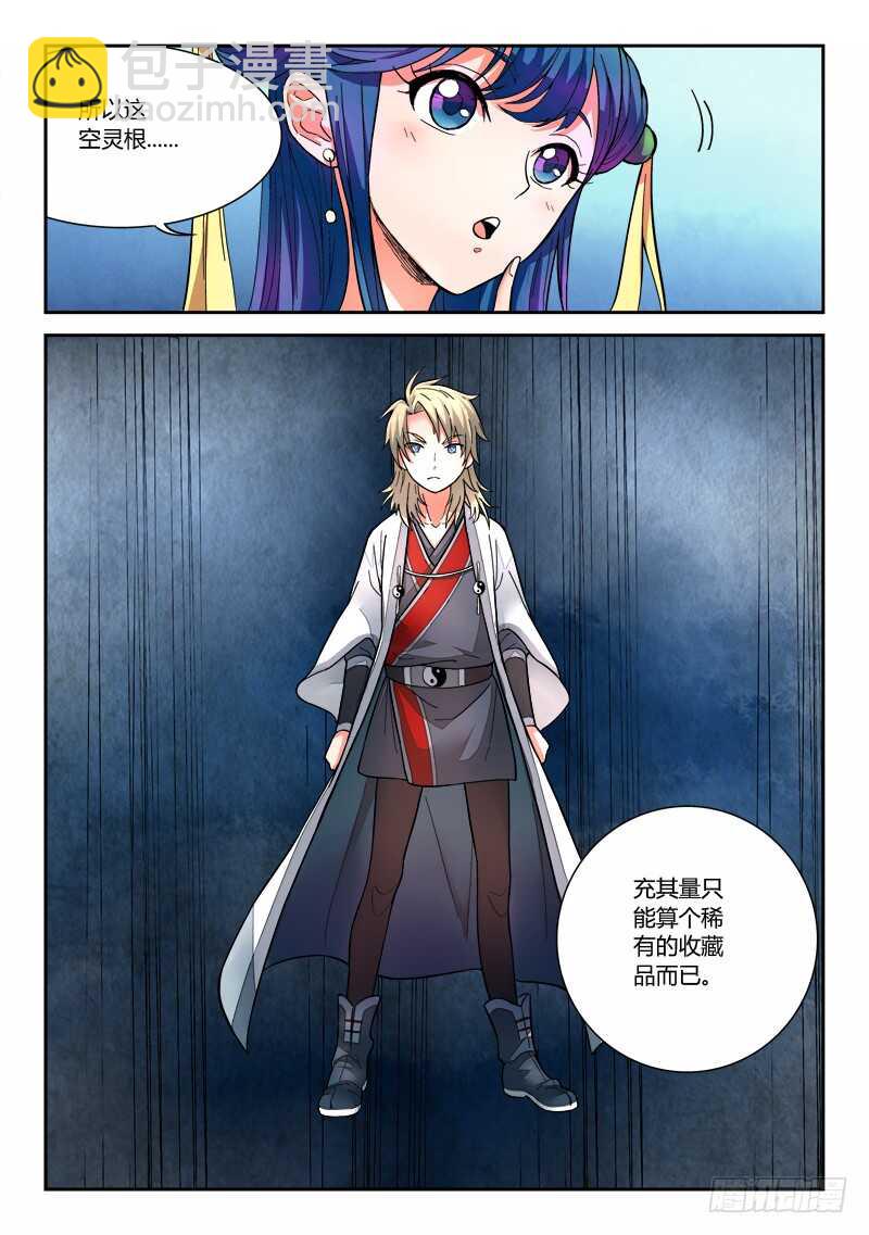从前有座灵剑山韩漫全集-第五百九十二章无删减无遮挡章节图片 