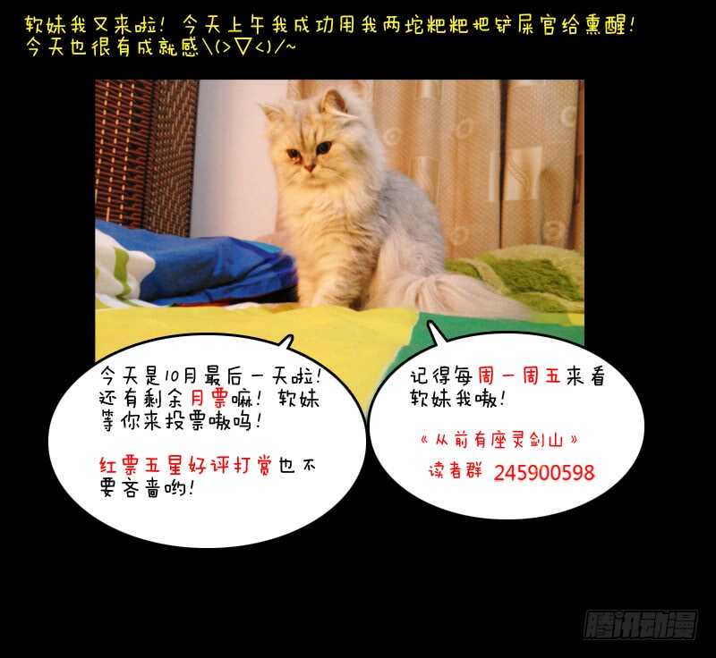 从前有座灵剑山韩漫全集-第五百九十二章无删减无遮挡章节图片 
