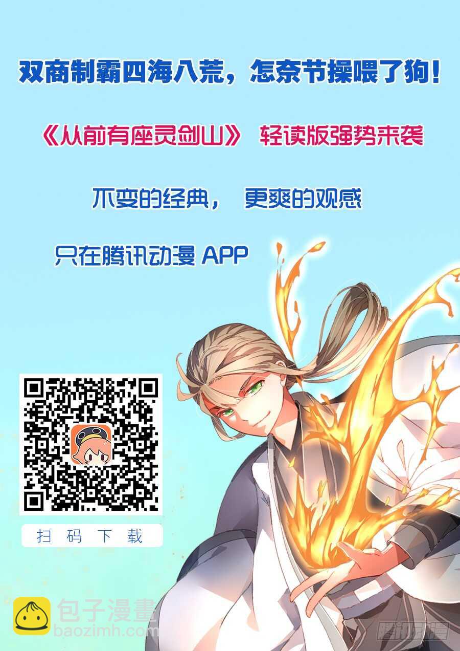 从前有座灵剑山韩漫全集-第五百九十二章无删减无遮挡章节图片 