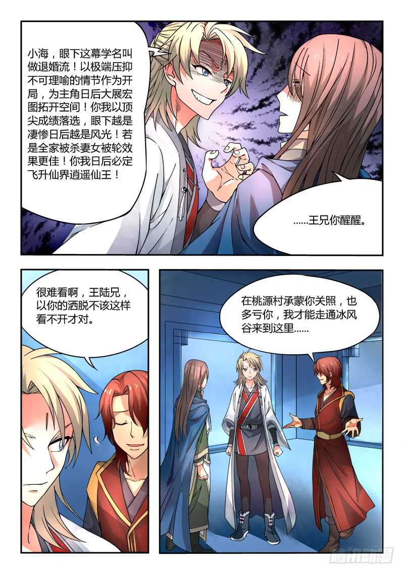 从前有座灵剑山韩漫全集-第五百九十二章无删减无遮挡章节图片 