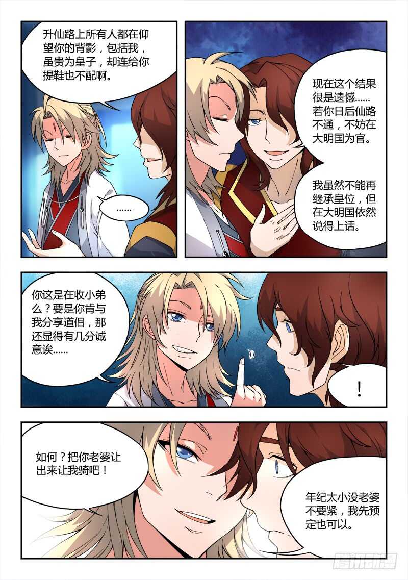 从前有座灵剑山韩漫全集-第五百九十二章无删减无遮挡章节图片 