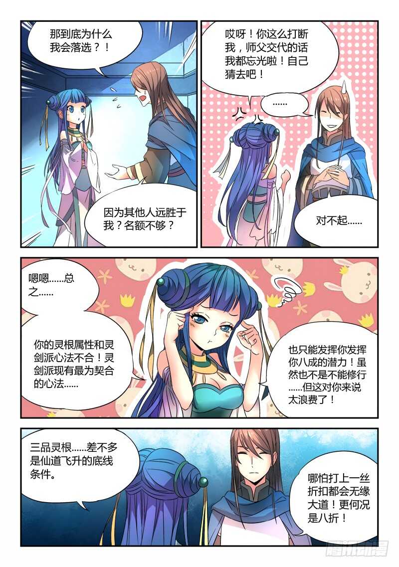 从前有座灵剑山韩漫全集-第五百九十二章无删减无遮挡章节图片 