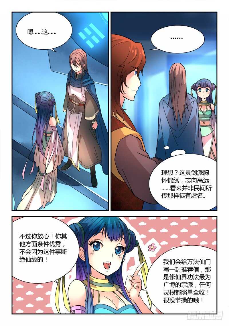 从前有座灵剑山韩漫全集-第五百九十二章无删减无遮挡章节图片 