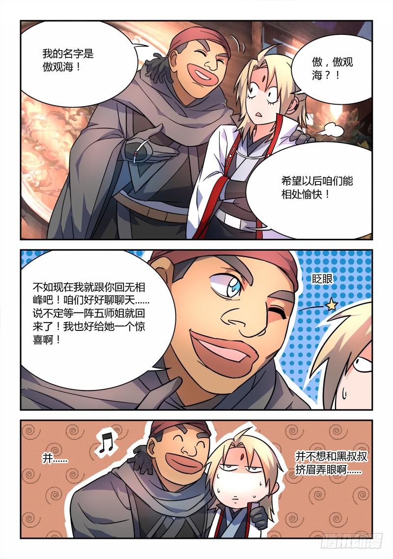从前有座灵剑山韩漫全集-第六十一章无删减无遮挡章节图片 