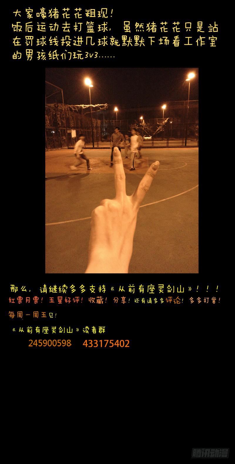 从前有座灵剑山韩漫全集-第六十一章无删减无遮挡章节图片 