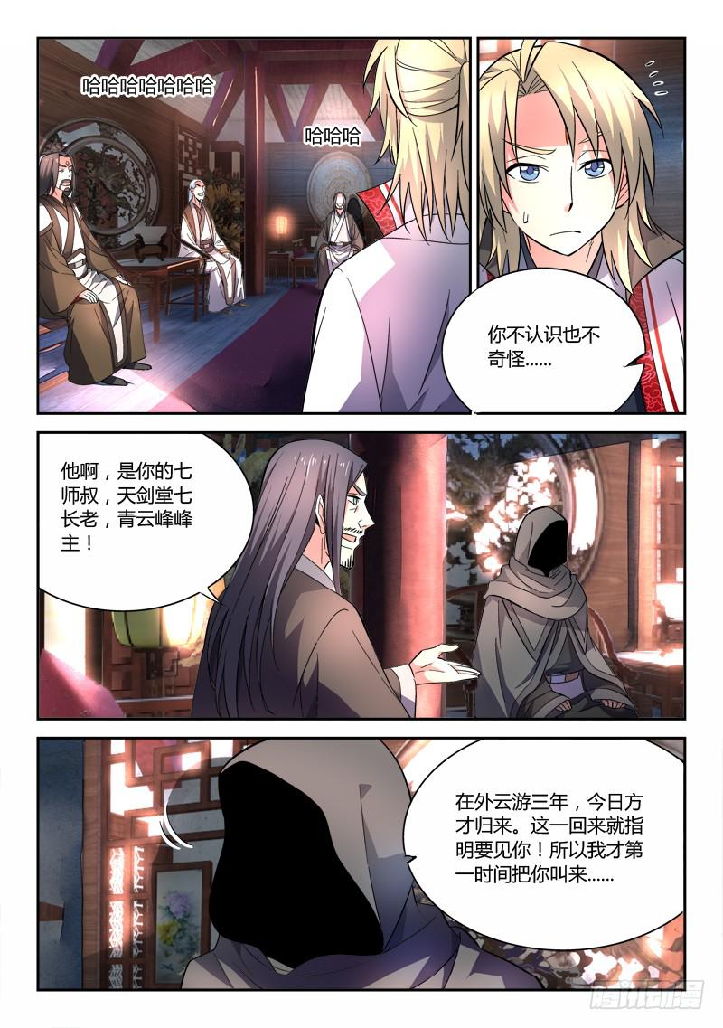 从前有座灵剑山韩漫全集-第六十一章无删减无遮挡章节图片 