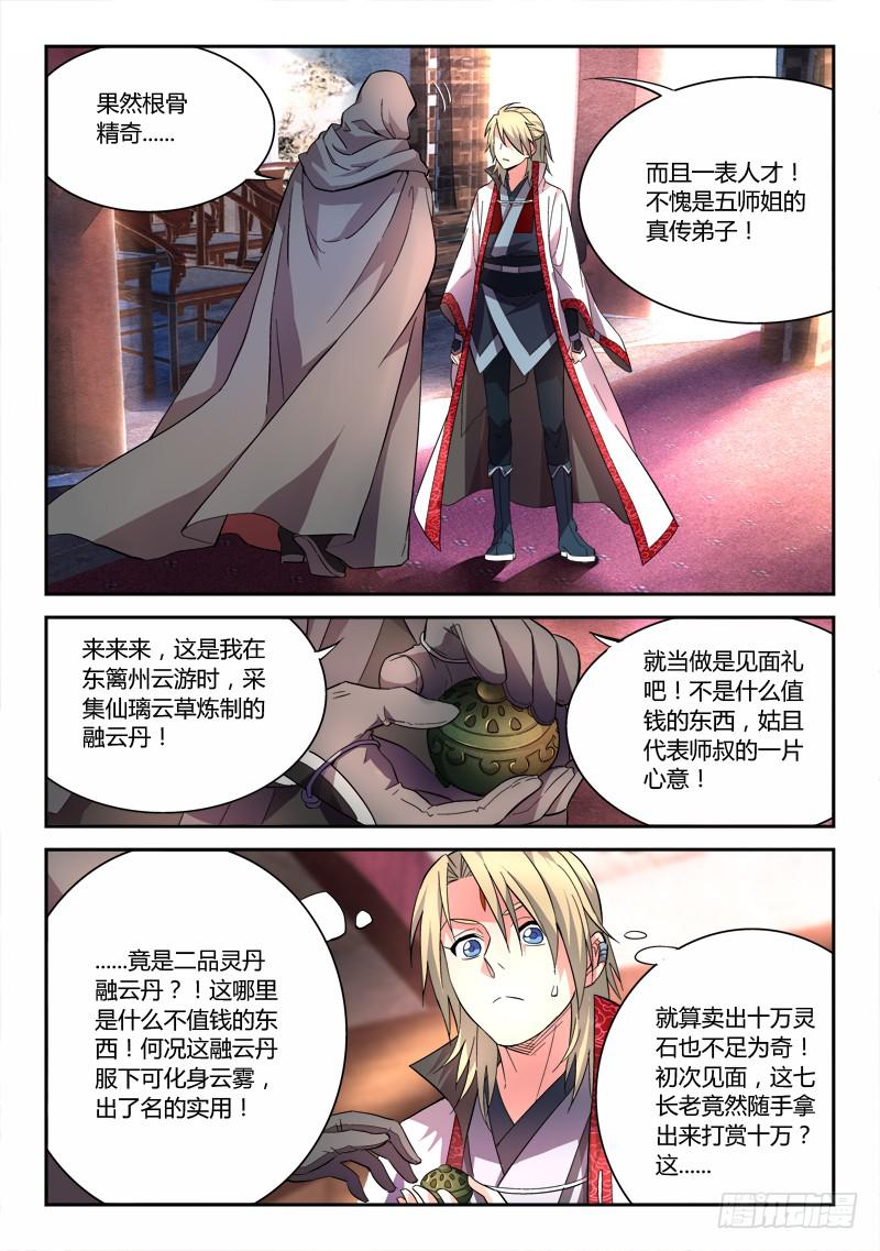 从前有座灵剑山韩漫全集-第六十一章无删减无遮挡章节图片 