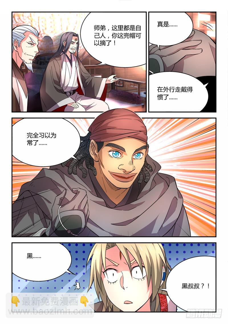 从前有座灵剑山韩漫全集-第六十一章无删减无遮挡章节图片 