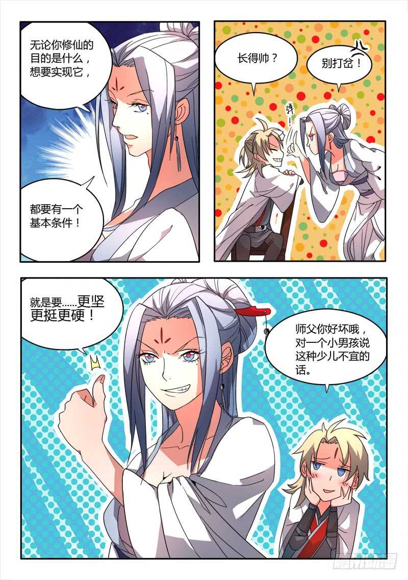 从前有座灵剑山韩漫全集-第五百九十六章无删减无遮挡章节图片 