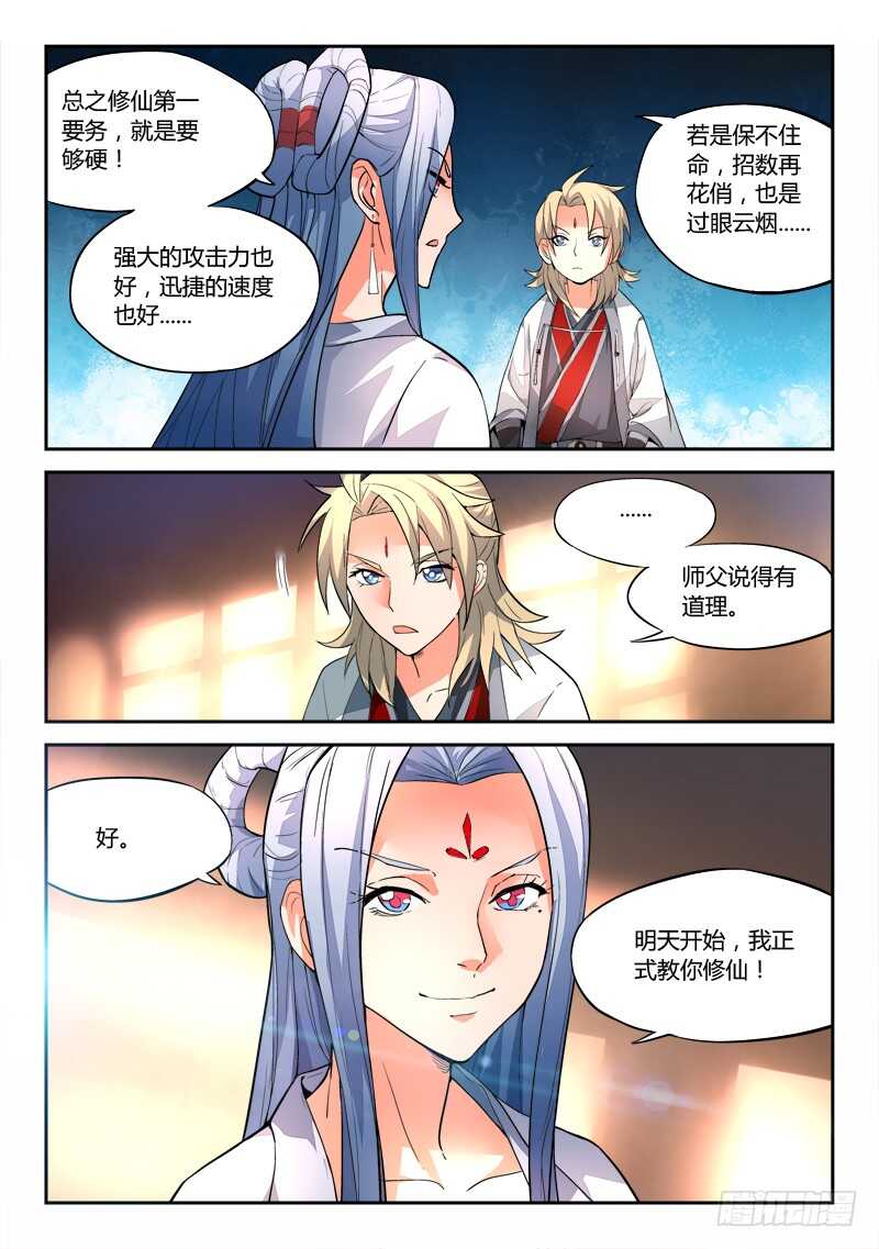从前有座灵剑山韩漫全集-第五百九十六章无删减无遮挡章节图片 