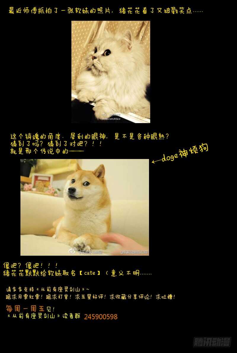 从前有座灵剑山韩漫全集-第五百九十六章无删减无遮挡章节图片 