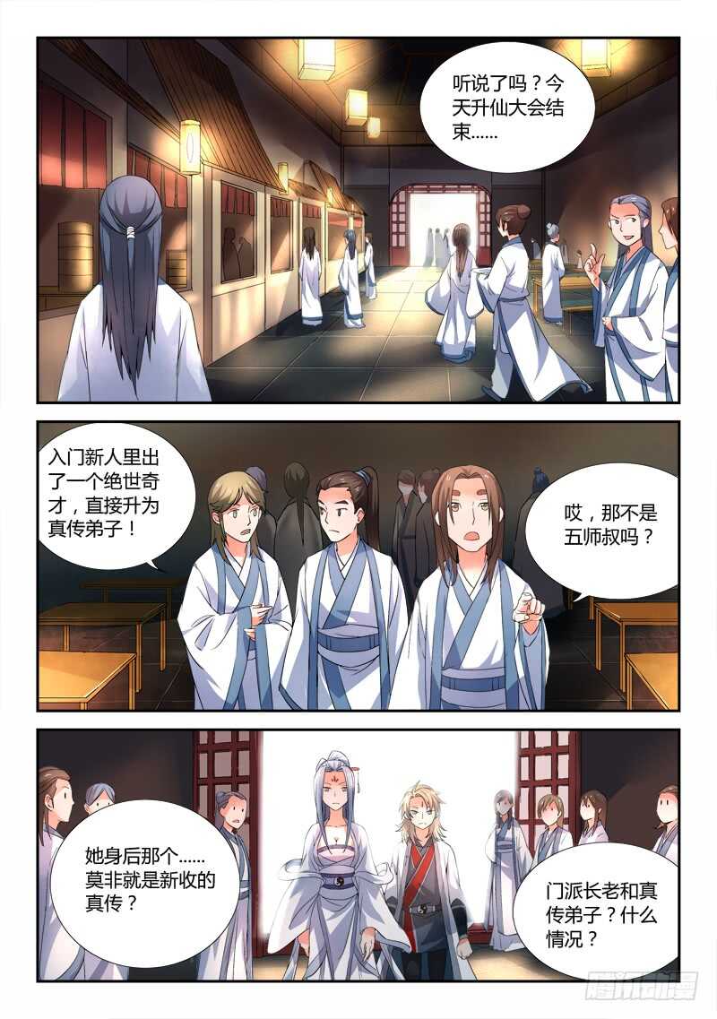 从前有座灵剑山韩漫全集-第五百九十六章无删减无遮挡章节图片 