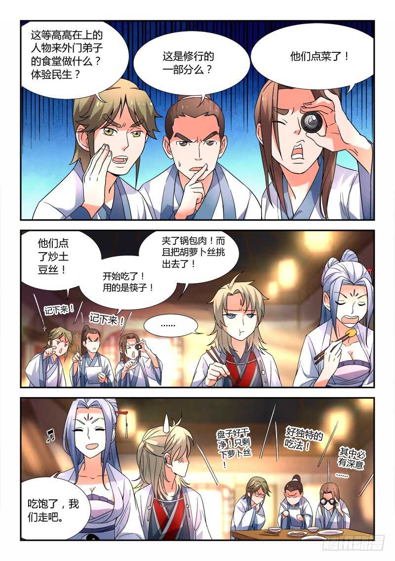 从前有座灵剑山韩漫全集-第五百九十六章无删减无遮挡章节图片 
