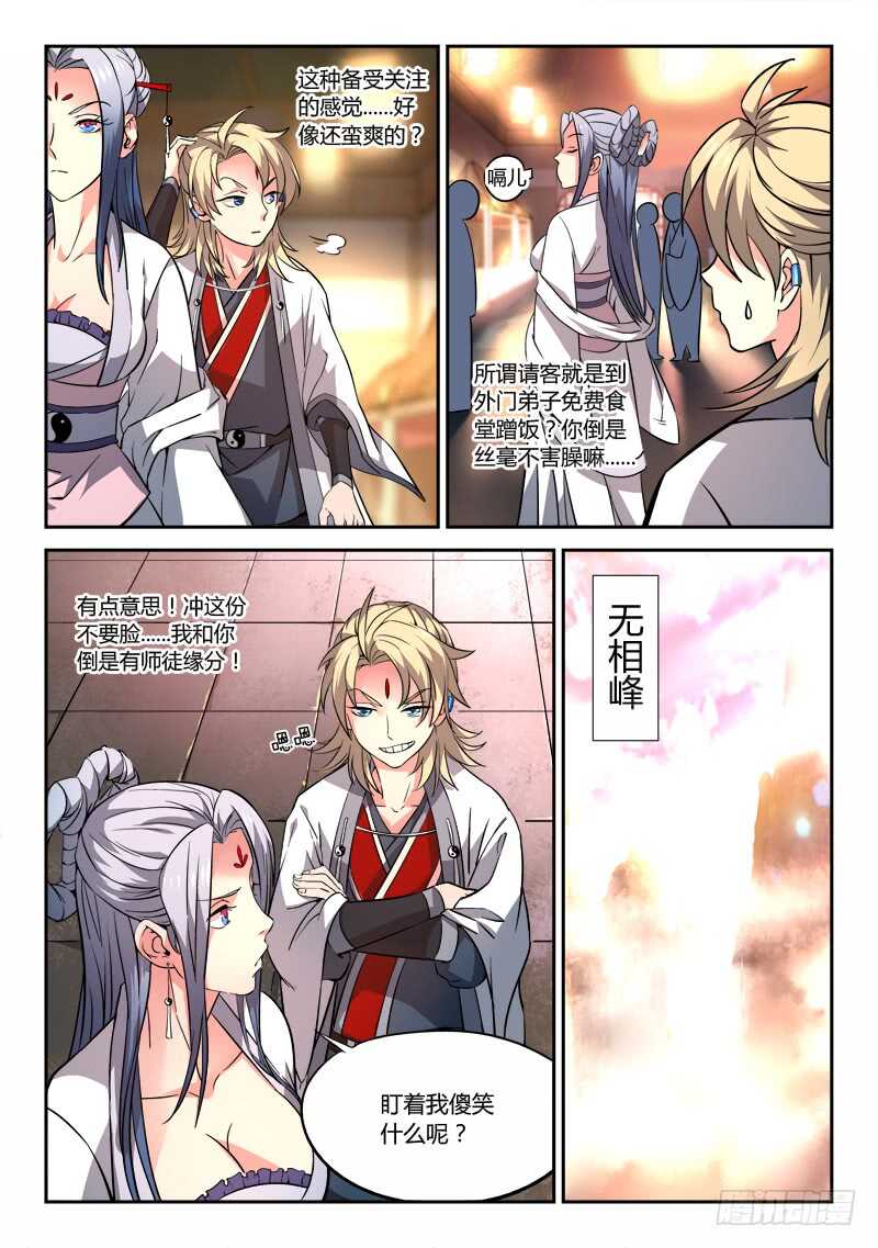 从前有座灵剑山韩漫全集-第五百九十六章无删减无遮挡章节图片 