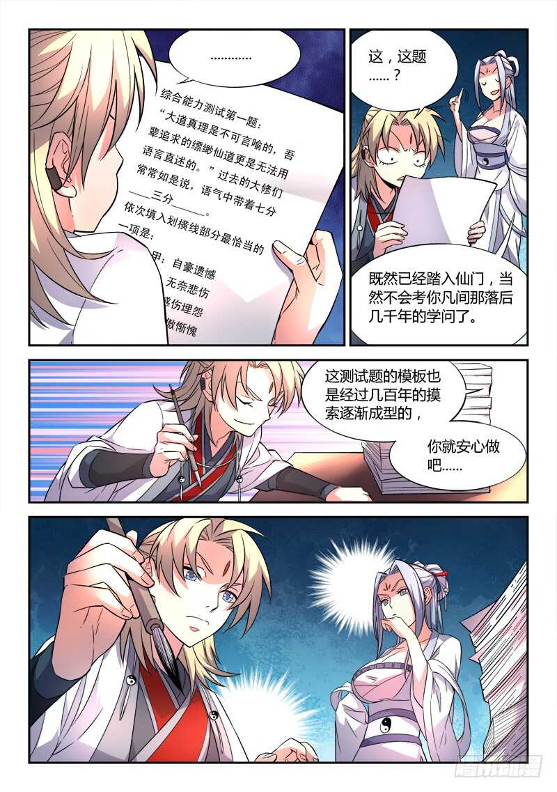 从前有座灵剑山韩漫全集-第五百九十六章无删减无遮挡章节图片 
