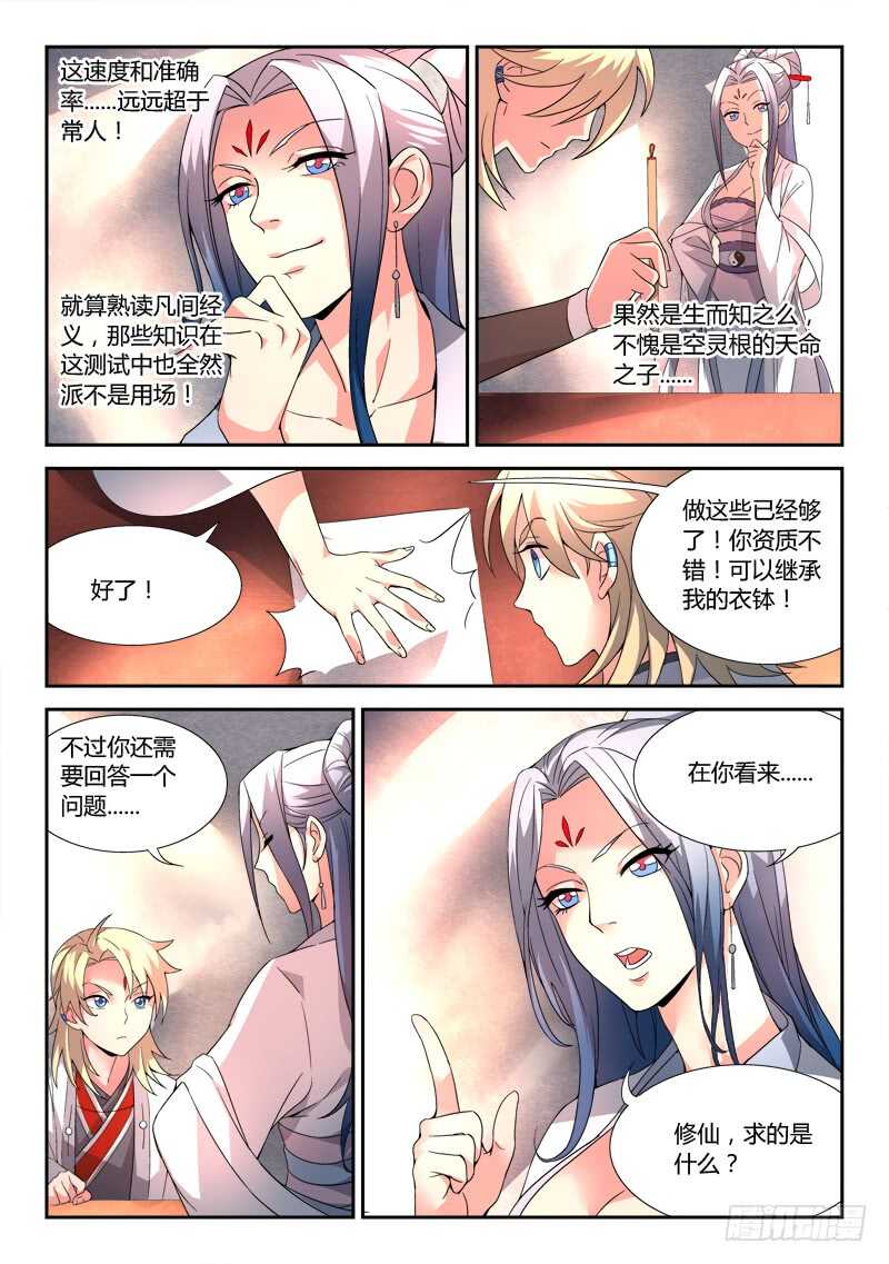 从前有座灵剑山韩漫全集-第五百九十六章无删减无遮挡章节图片 