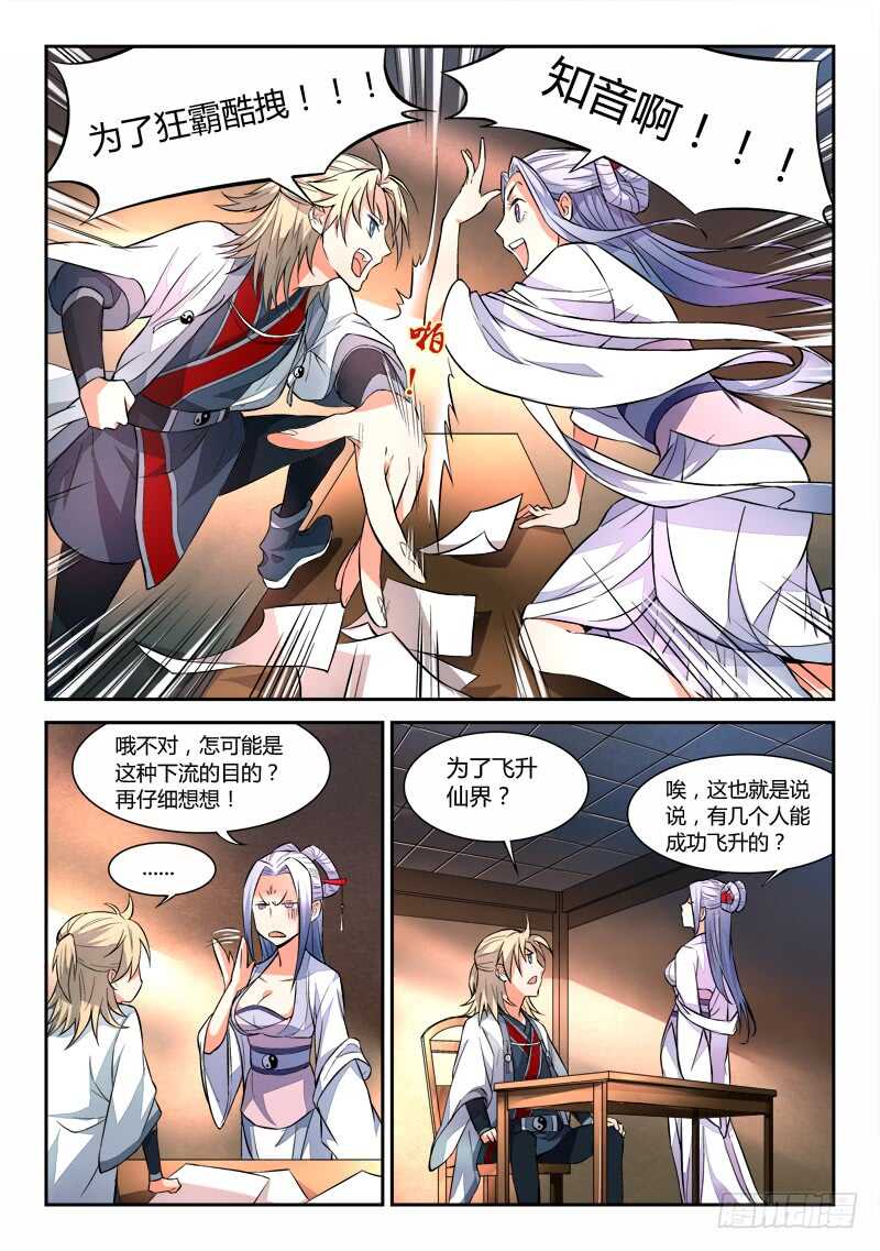 从前有座灵剑山韩漫全集-第五百九十六章无删减无遮挡章节图片 