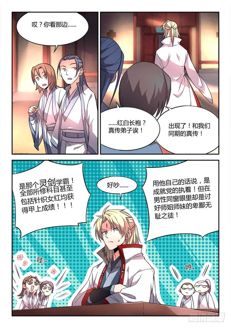 从前有座灵剑山韩漫全集-第五百九十七章无删减无遮挡章节图片 