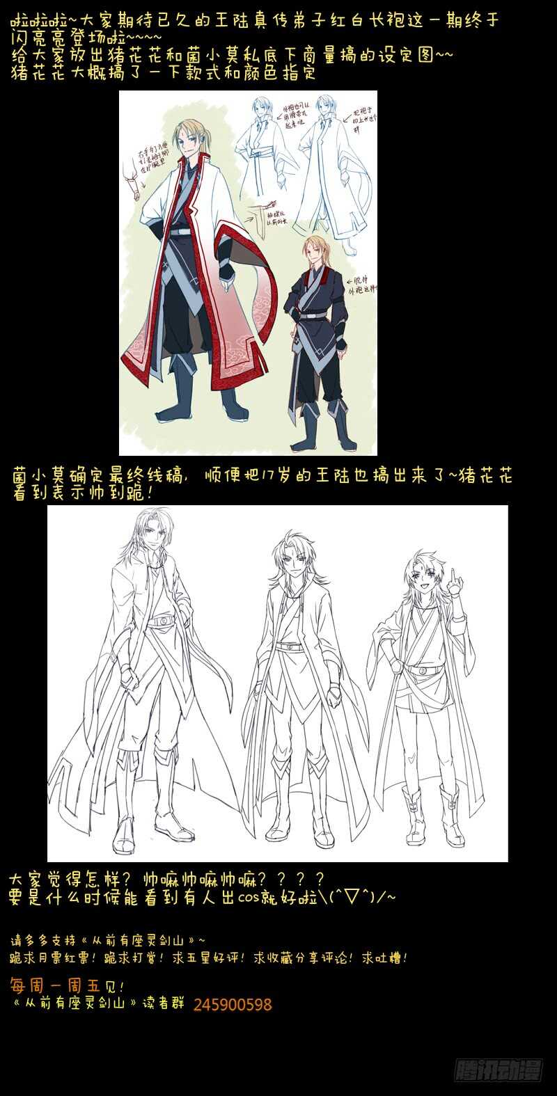 从前有座灵剑山韩漫全集-第五百九十七章无删减无遮挡章节图片 