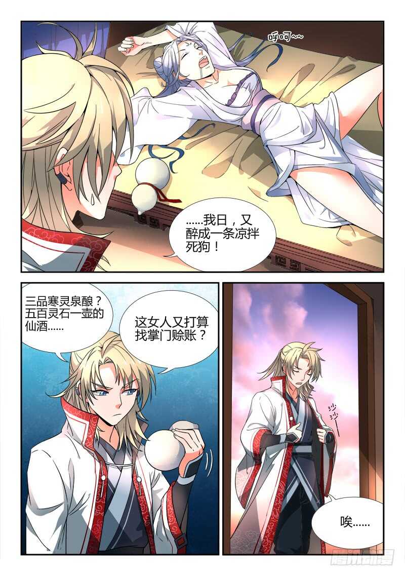 从前有座灵剑山韩漫全集-第五百九十七章无删减无遮挡章节图片 