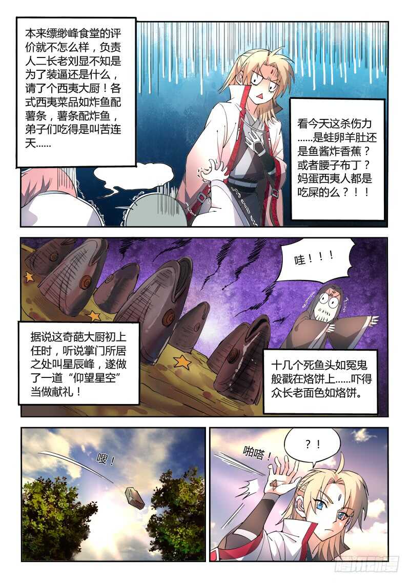 从前有座灵剑山韩漫全集-第五百九十八章无删减无遮挡章节图片 