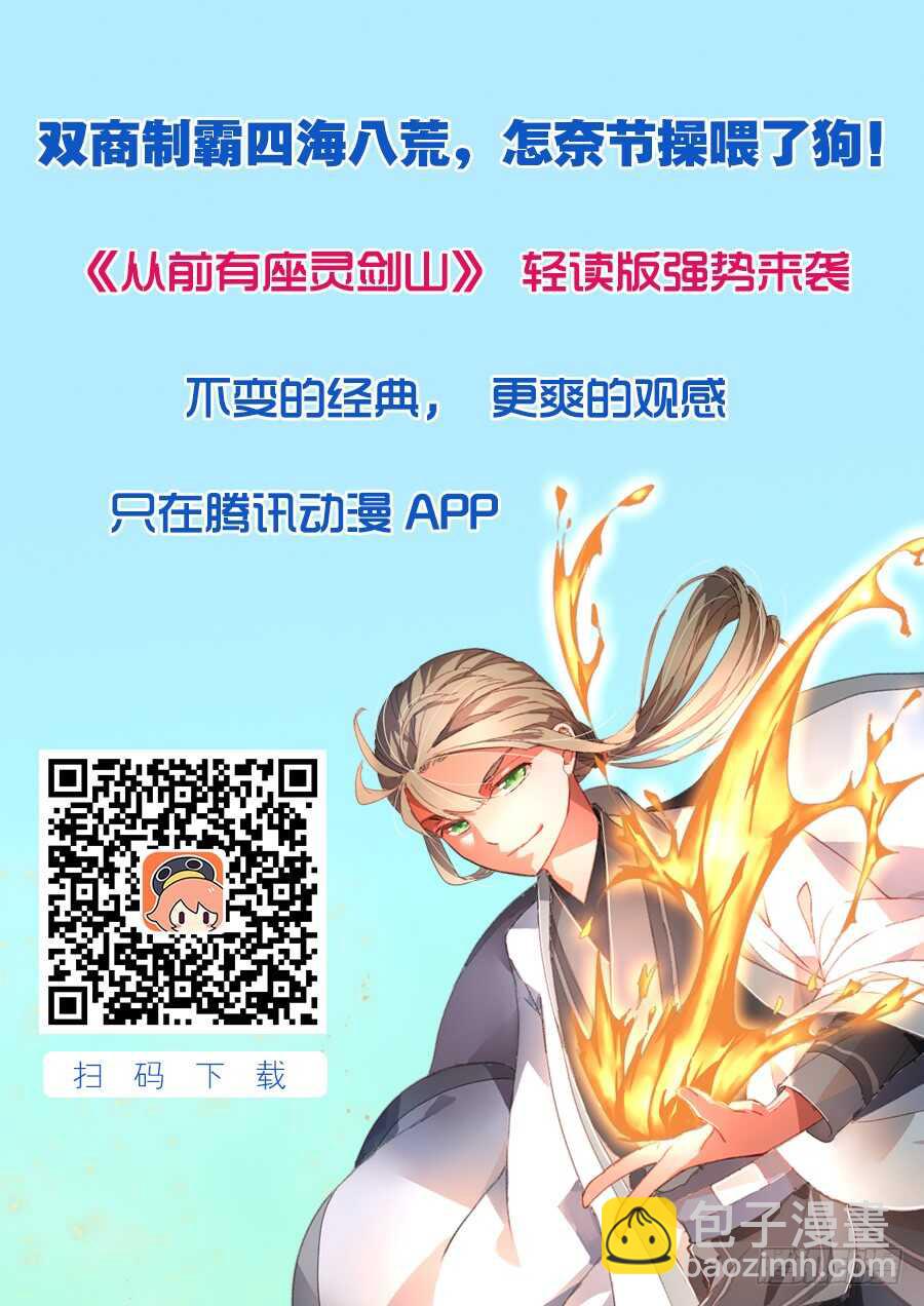 从前有座灵剑山韩漫全集-第五百九十八章无删减无遮挡章节图片 
