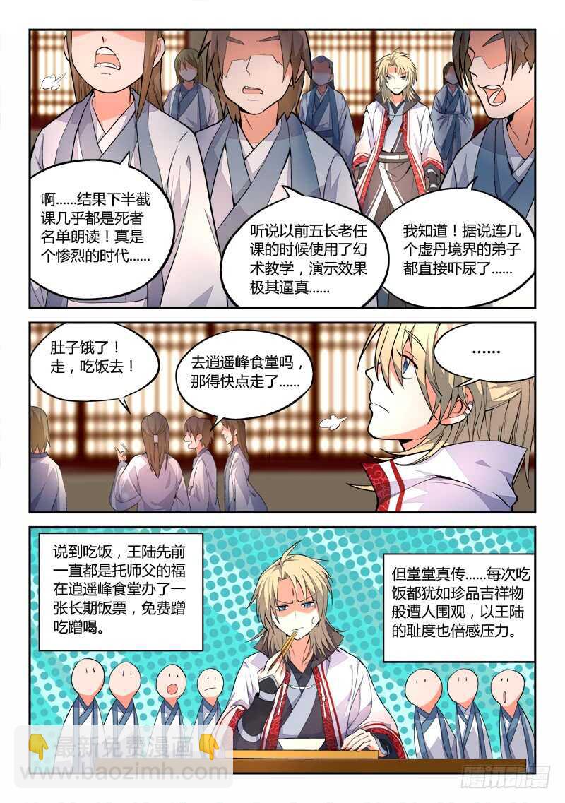 从前有座灵剑山韩漫全集-第五百九十八章无删减无遮挡章节图片 