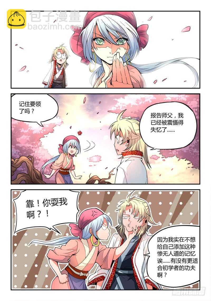 从前有座灵剑山韩漫全集-第五百九十九章无删减无遮挡章节图片 