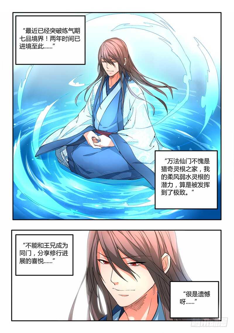 从前有座灵剑山韩漫全集-第五百九十九章无删减无遮挡章节图片 