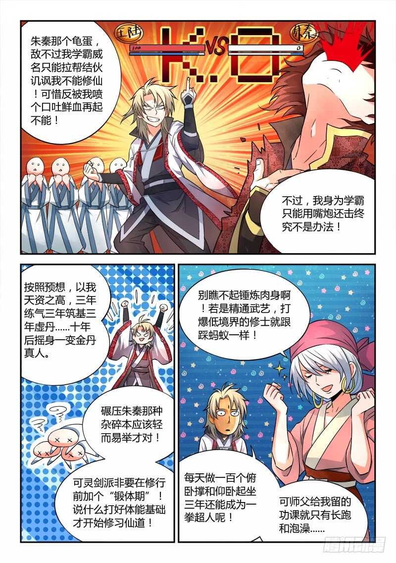 从前有座灵剑山韩漫全集-第五百九十九章无删减无遮挡章节图片 