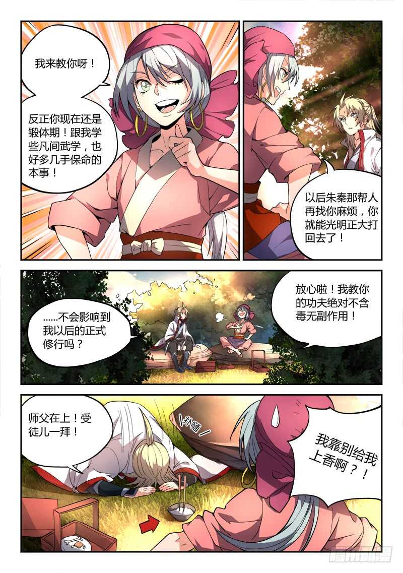 从前有座灵剑山韩漫全集-第五百九十九章无删减无遮挡章节图片 