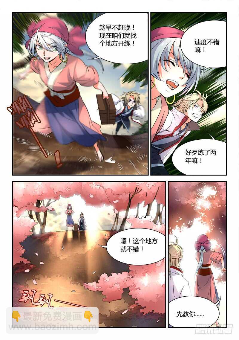 从前有座灵剑山韩漫全集-第五百九十九章无删减无遮挡章节图片 
