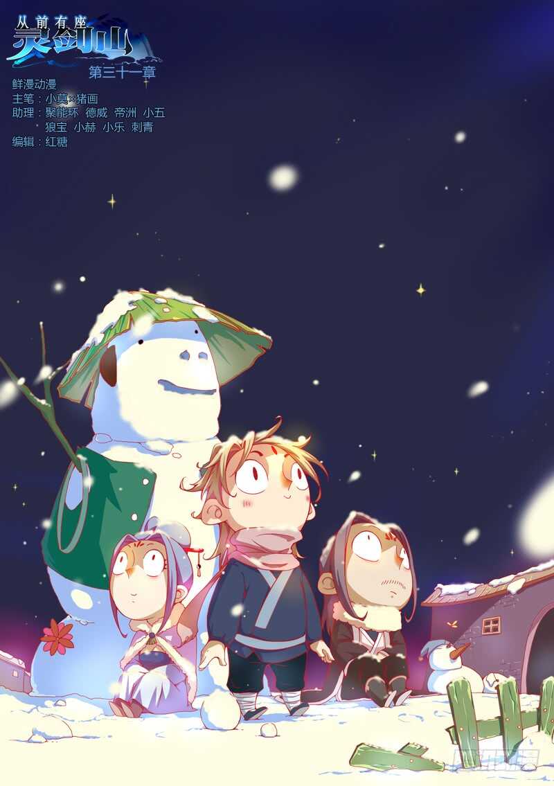 从前有座灵剑山韩漫全集-第六百章无删减无遮挡章节图片 